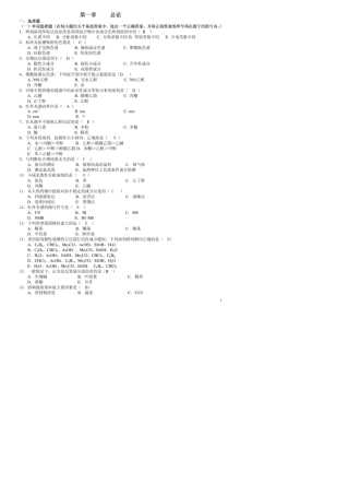天然药物化学习题总汇(含全部答案版)