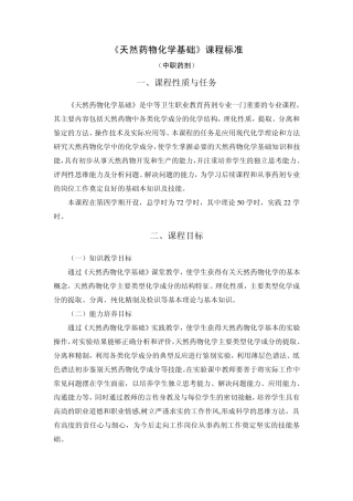 天然药物化学基础