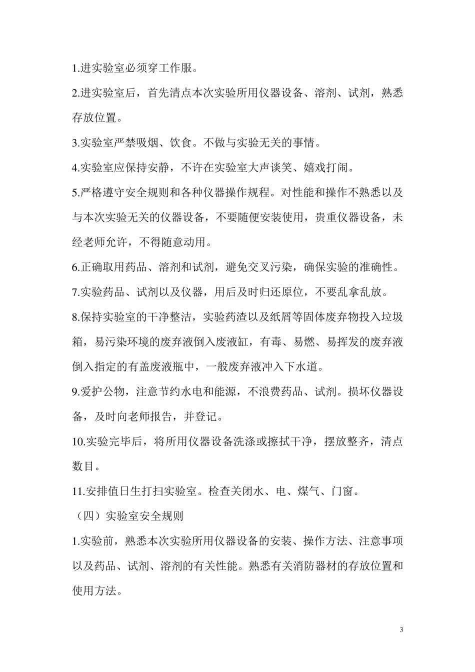 天然药物化学实验讲义(四实验)_第3页