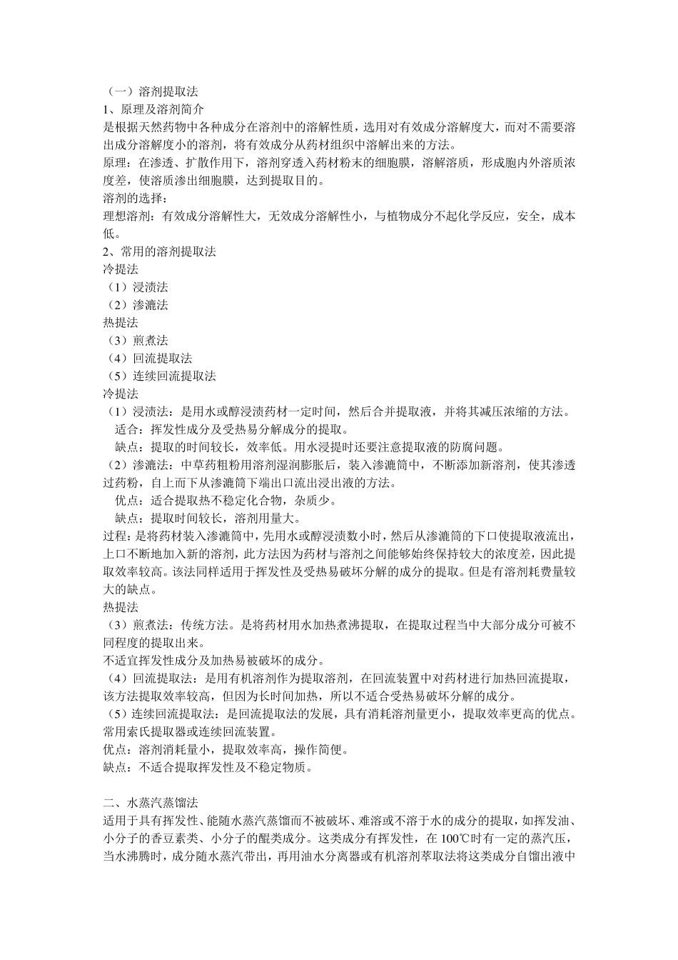 天然药物化学总结_第3页