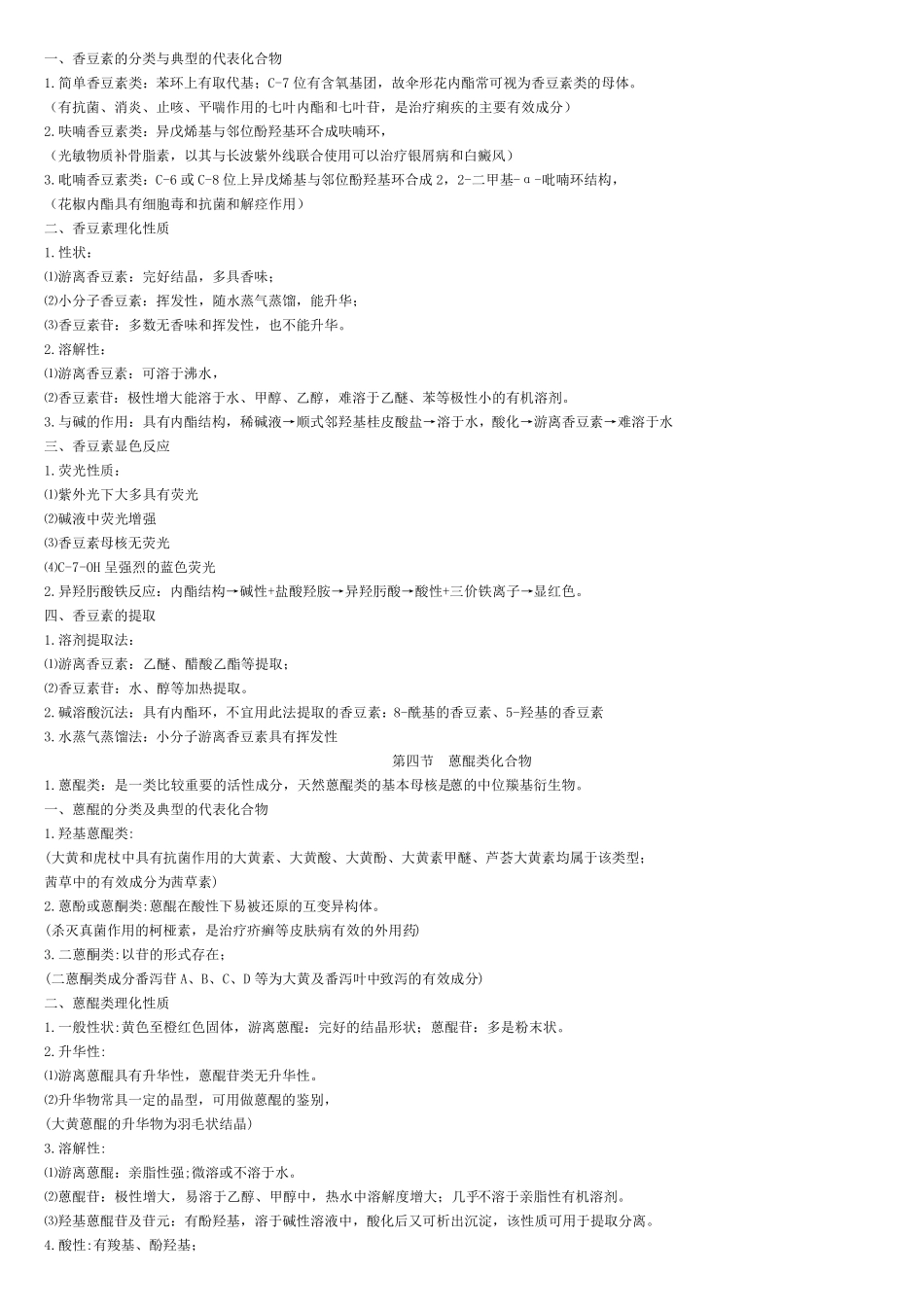 天然药物化学总结归纳_第3页