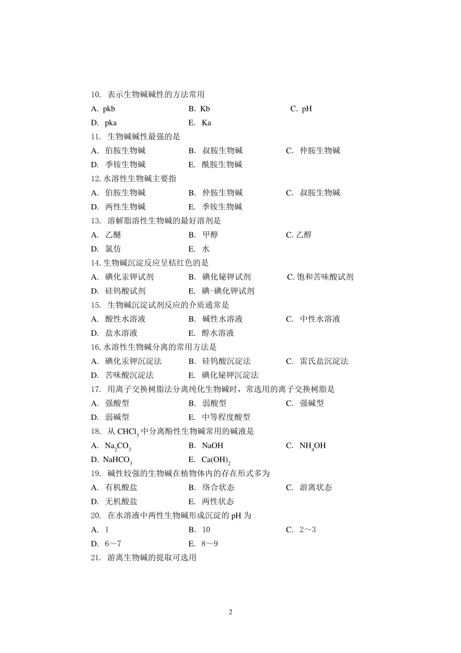 天然药物化学生物碱习题_第2页