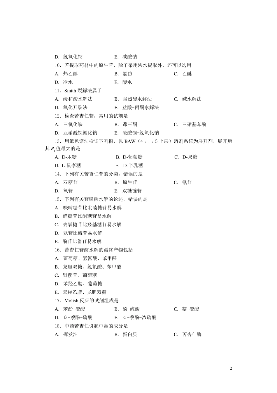 天然药物化学糖和苷_第2页