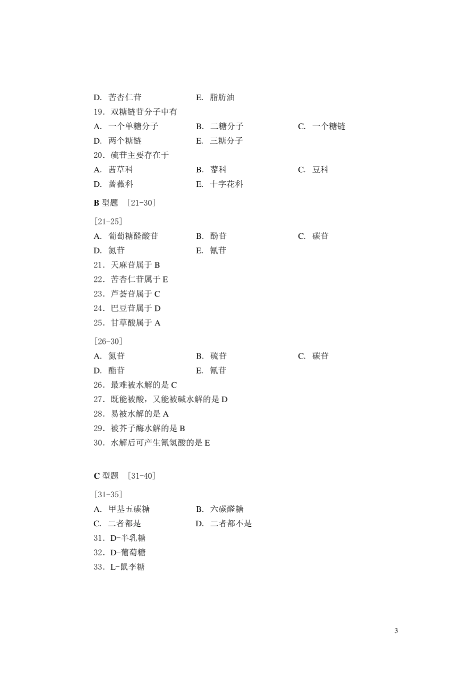 天然药物化学糖和苷_第3页