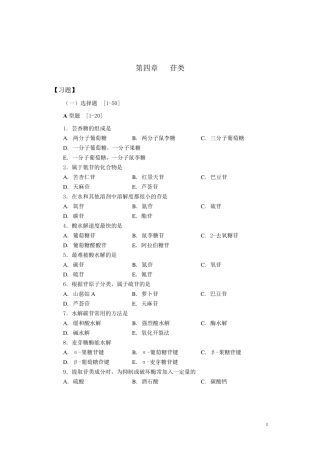 天然药物化学糖和苷