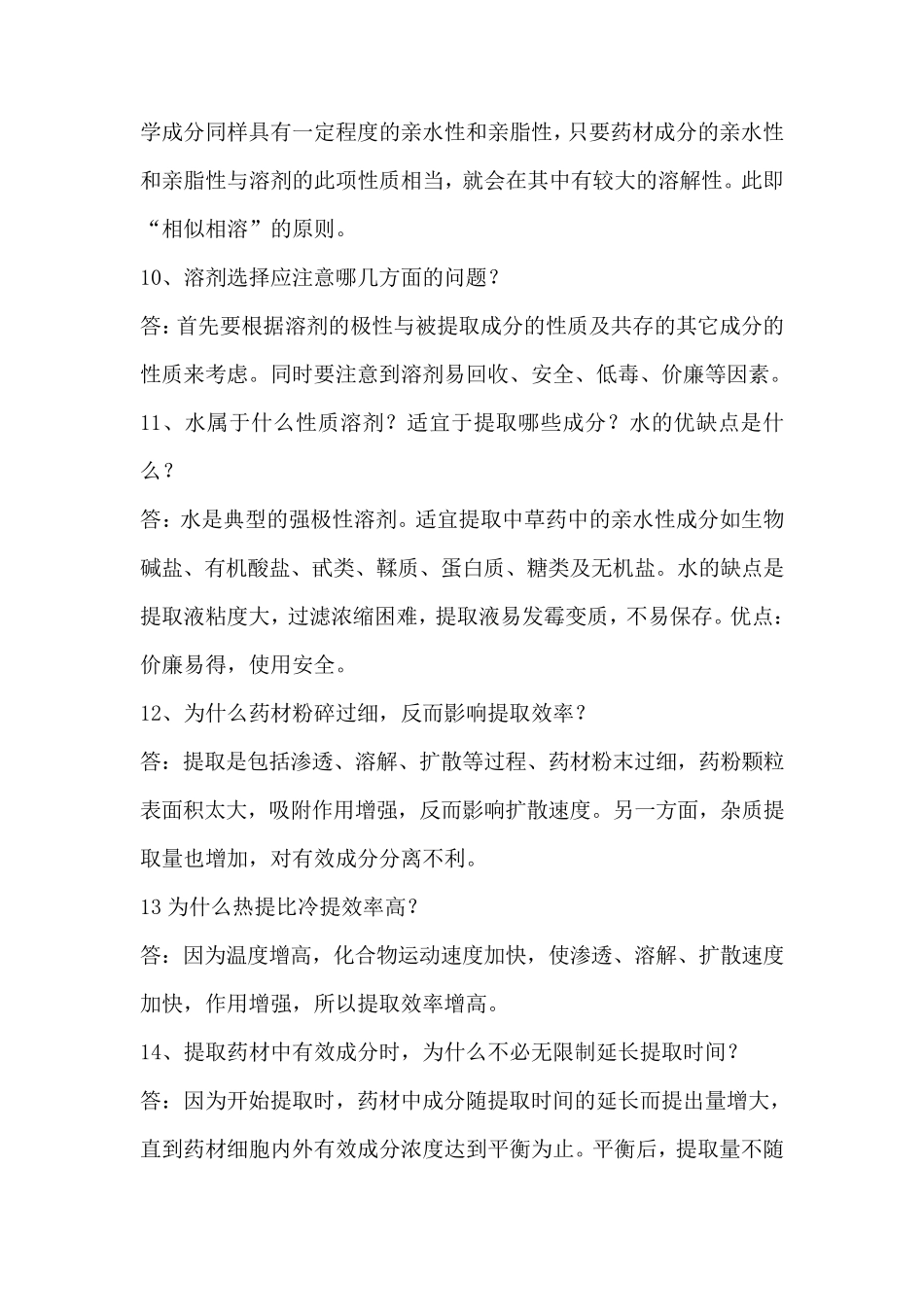 天然药物化学考试复习资料_第3页