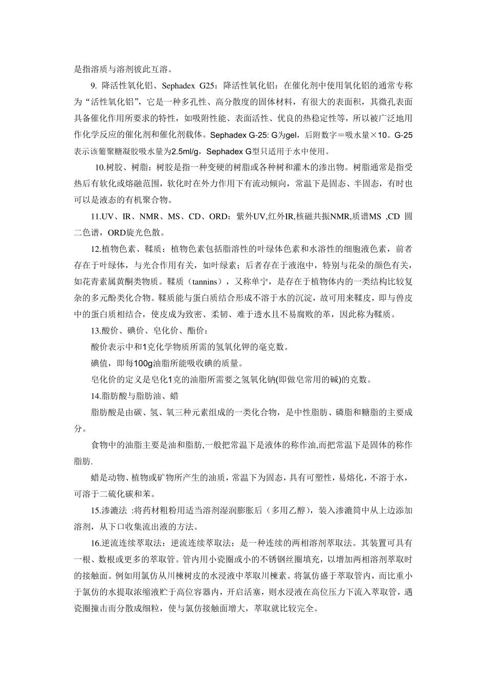 天然药物化学试题与答案_第2页