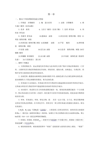 天然药物化学试题与答案