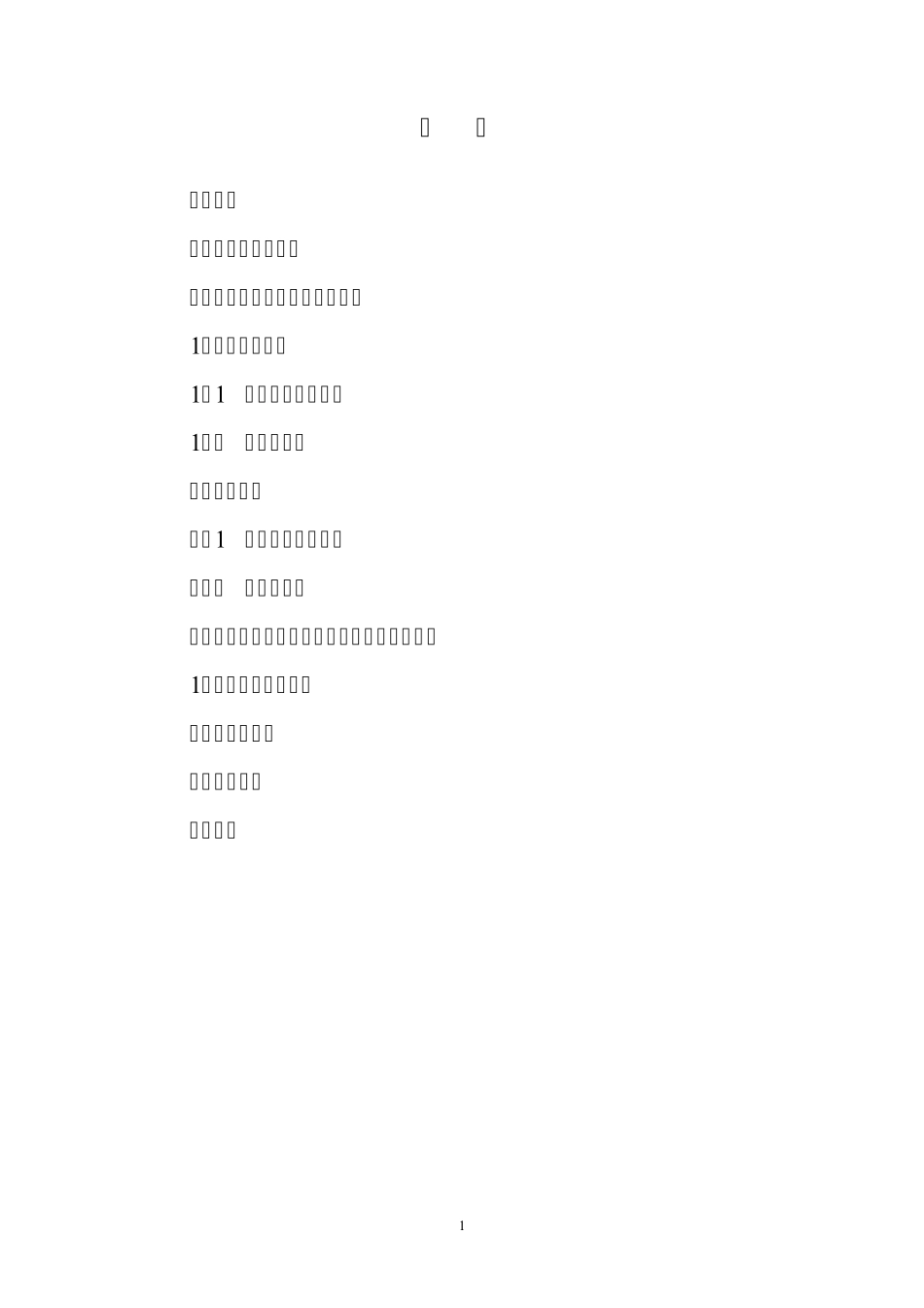 天然药物综述资料撰写的格式和_第2页