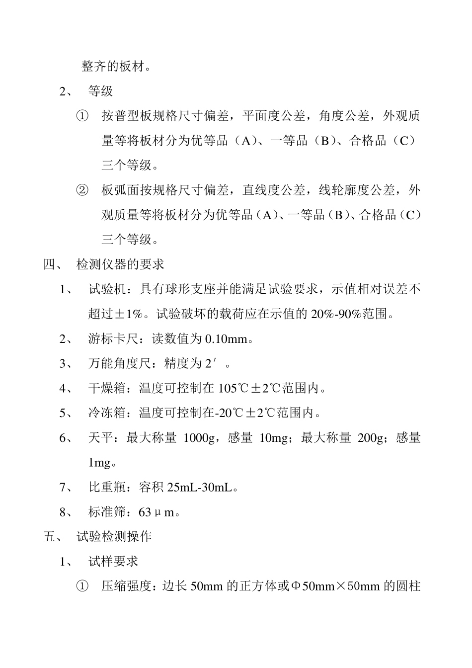 天然饰面石材作业指导书_第2页