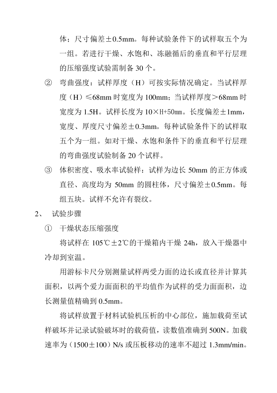 天然饰面石材作业指导书_第3页