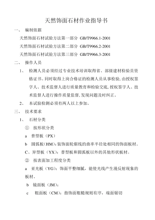 天然饰面石材作业指导书
