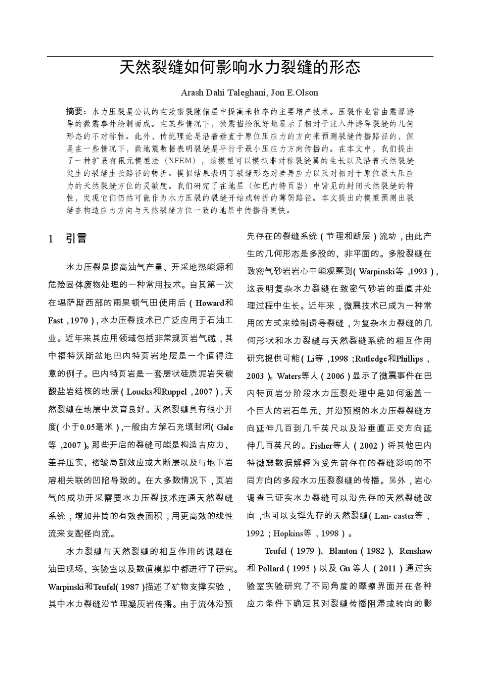 天然裂缝如何影响水力裂缝的形态_第1页
