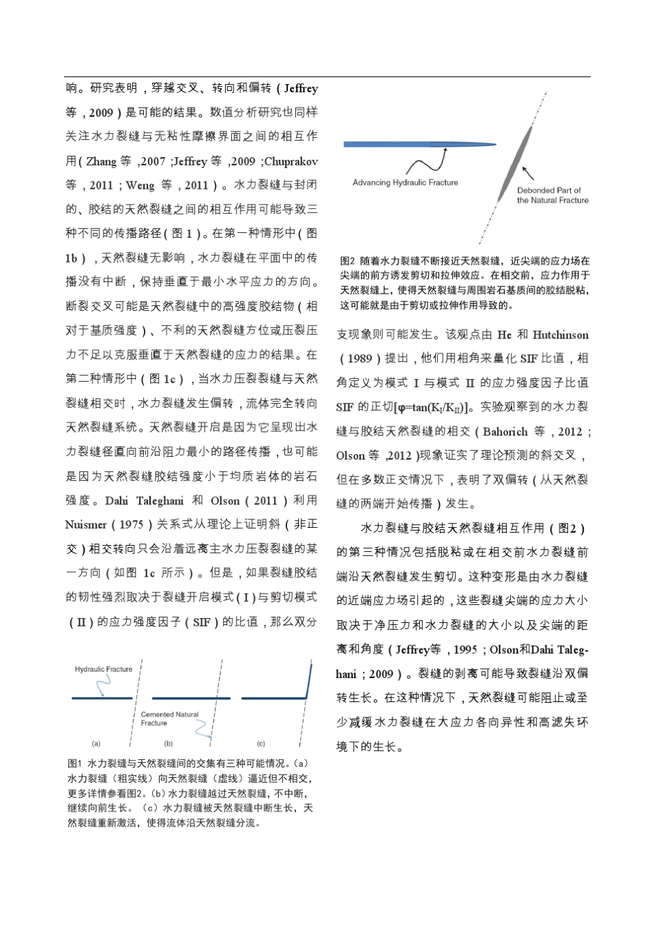 天然裂缝如何影响水力裂缝的形态_第2页