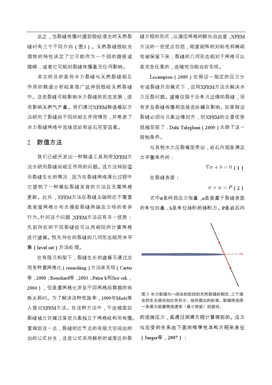 天然裂缝如何影响水力裂缝的形态_第3页