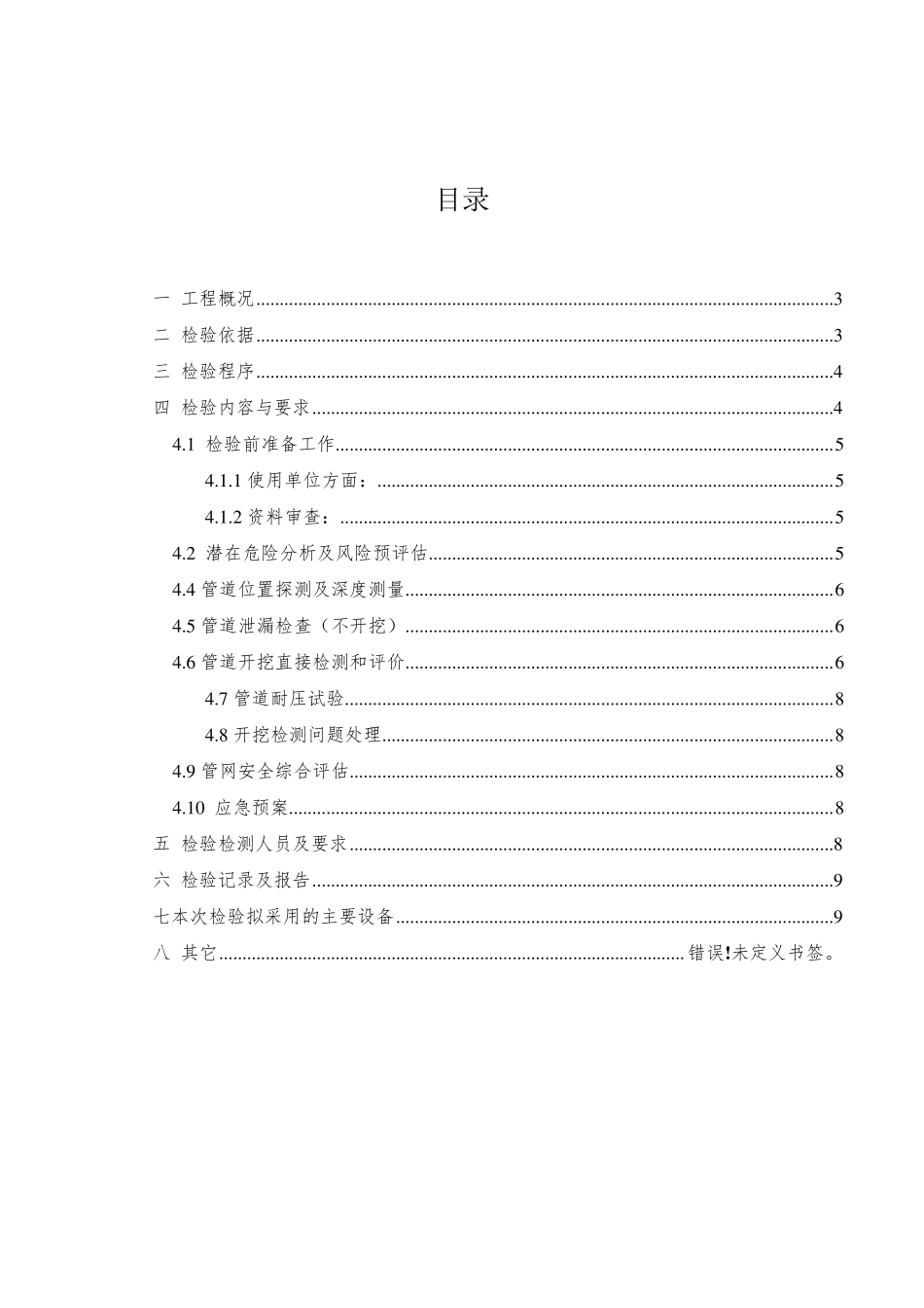 天燃气埋地PE管道定期检验方案_第2页