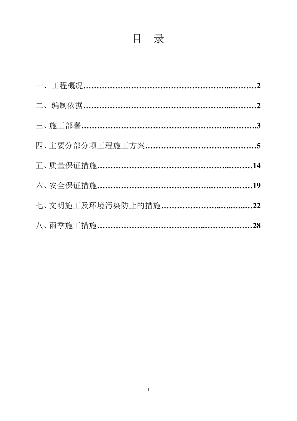 天燃气工程管道施工方案_第1页