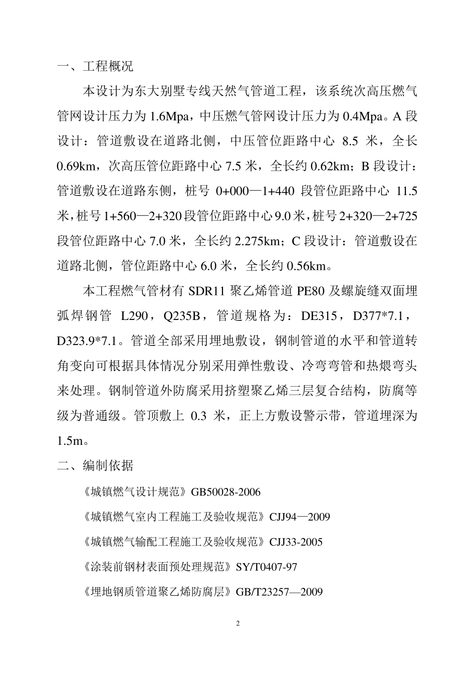 天燃气工程管道施工方案_第2页