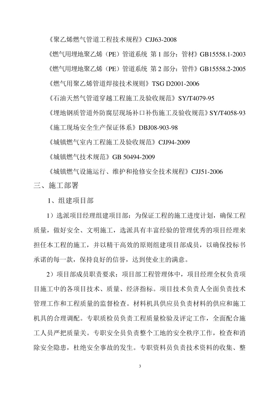 天燃气工程管道施工方案_第3页