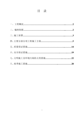 天燃气工程管道施工方案