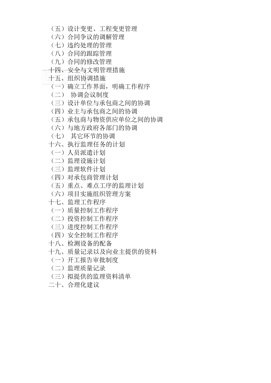 天燃气管道埋设工程监理大纲_第2页