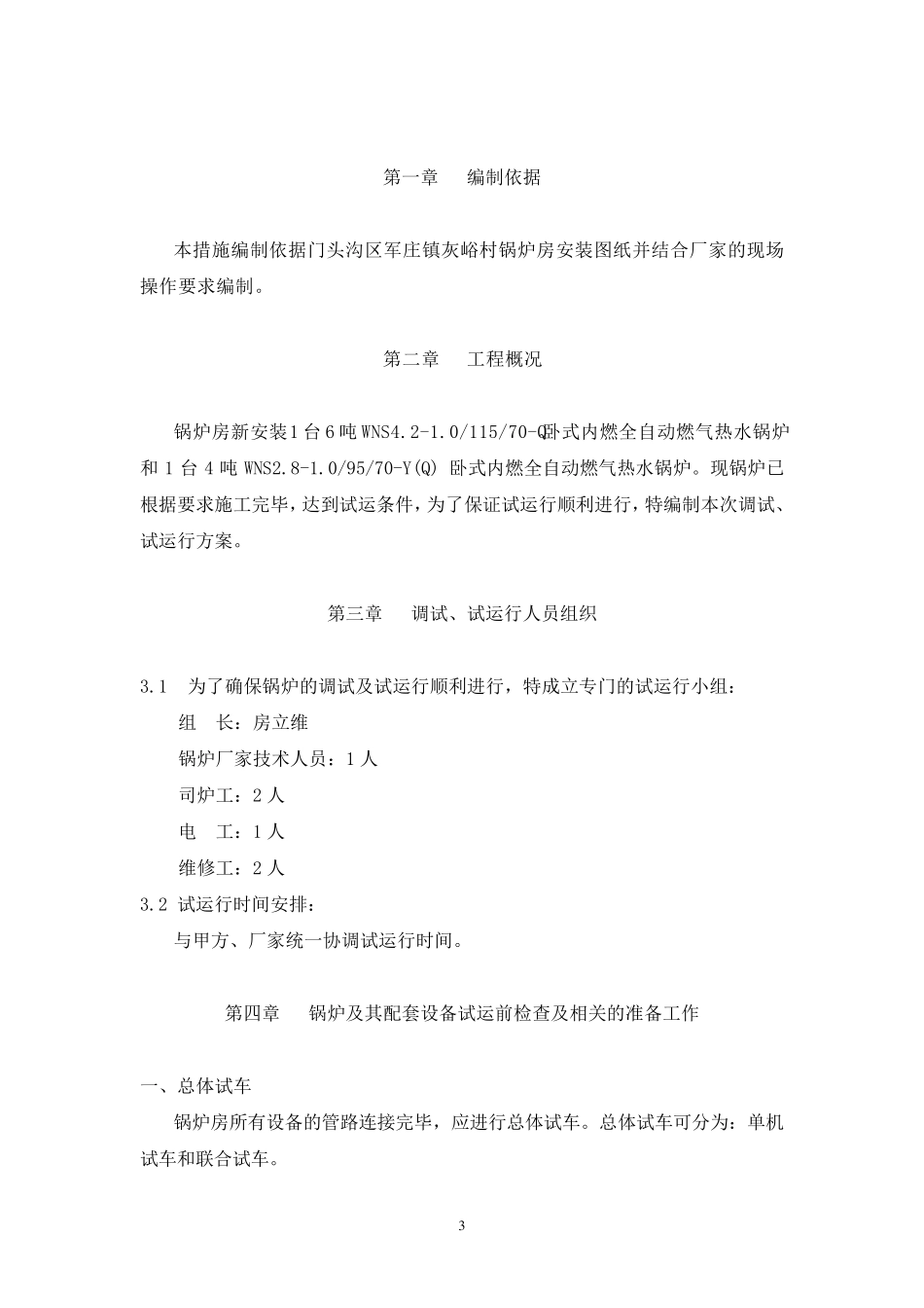 天燃气锅炉调试试运行方案_第3页