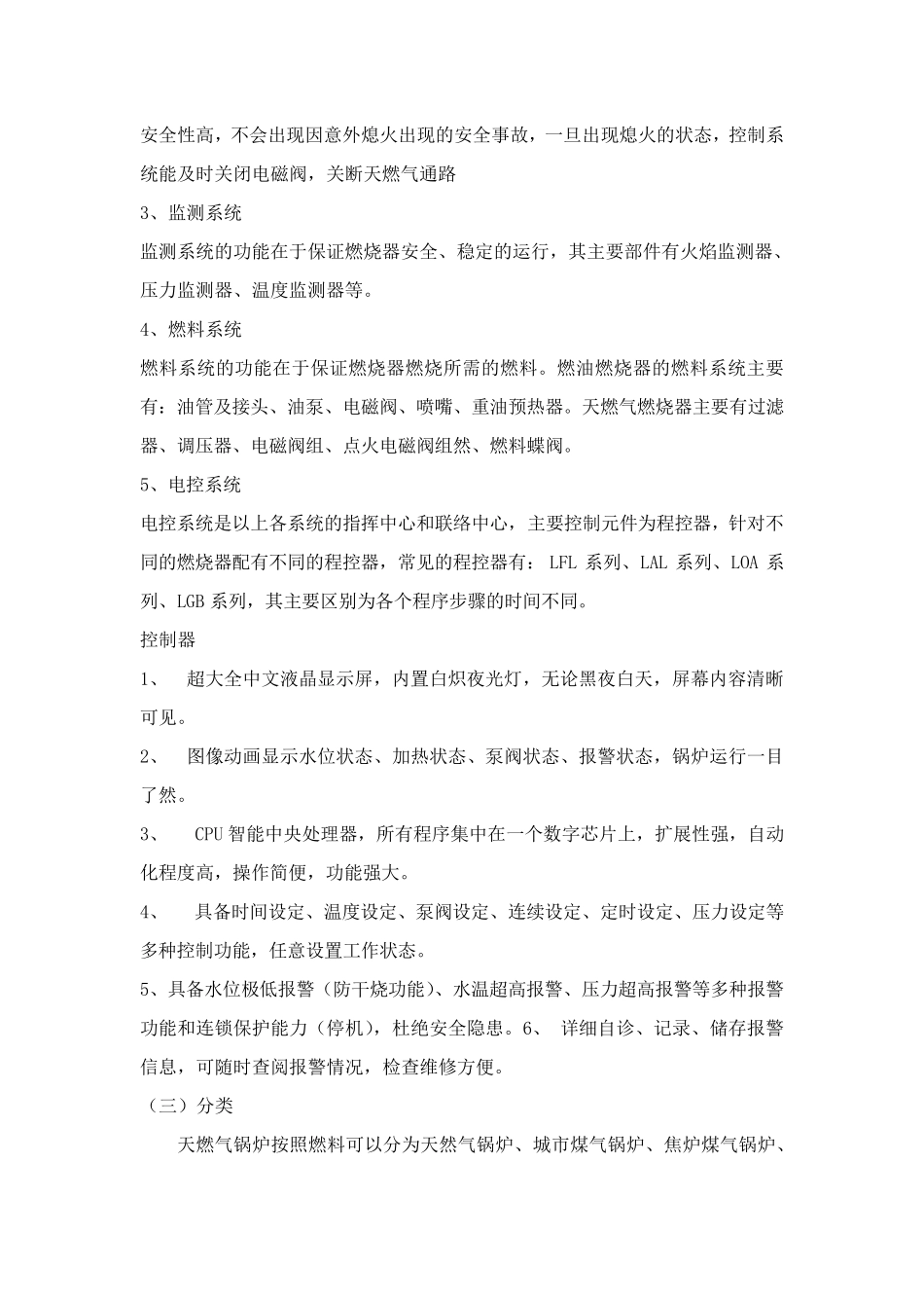 天燃气锅炉与燃煤锅炉的比较_第2页