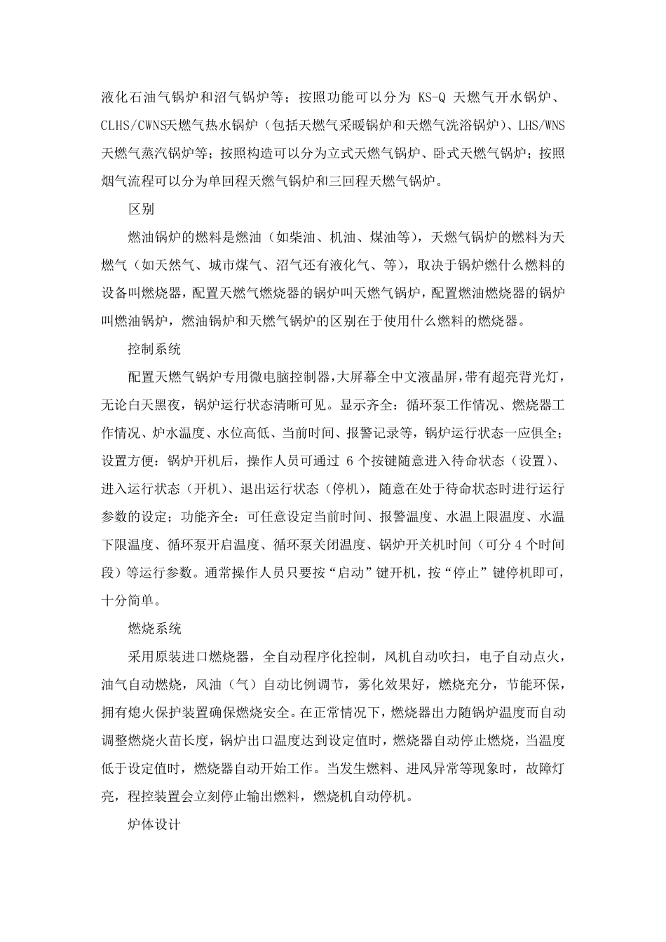 天燃气锅炉与燃煤锅炉的比较_第3页