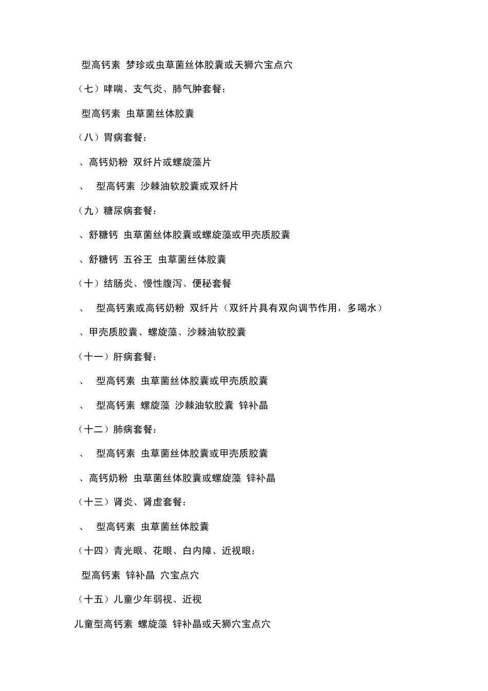 天狮产品搭配_第2页