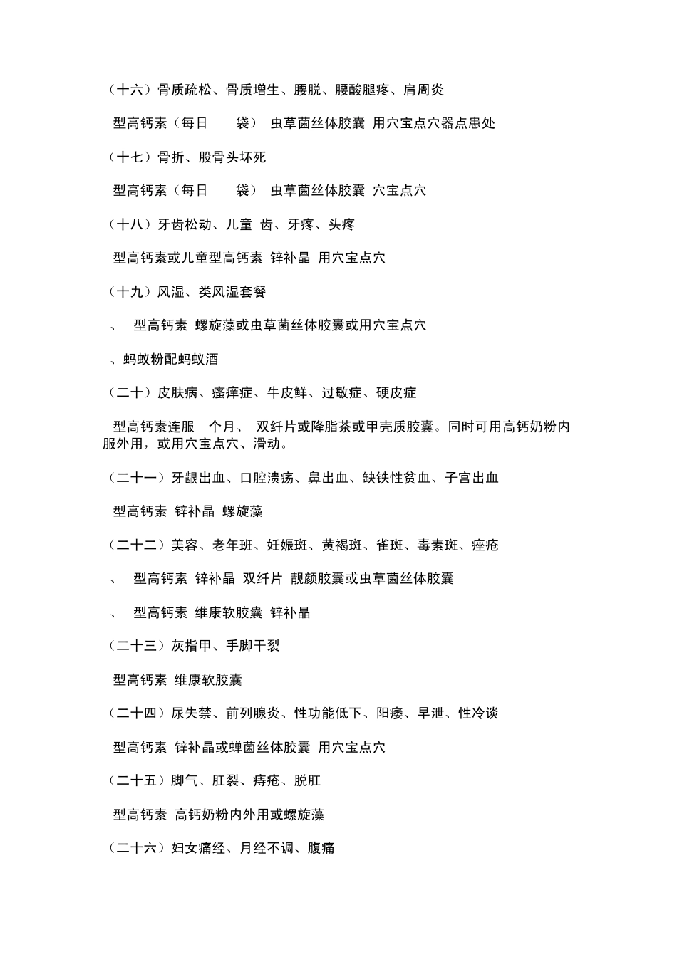 天狮产品搭配_第3页