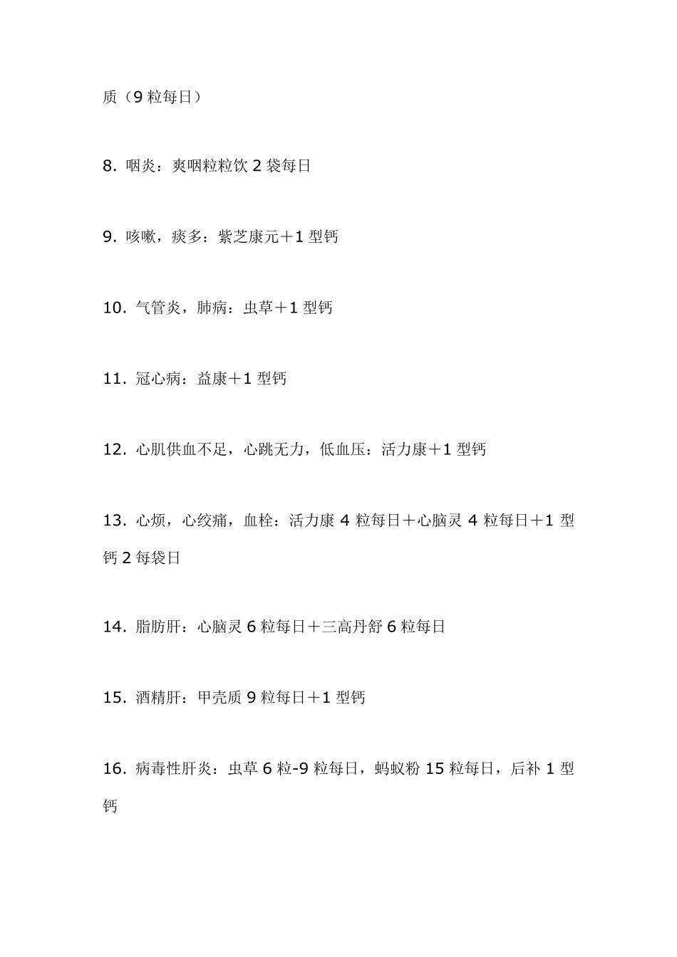 天狮产品搭配列表_第2页