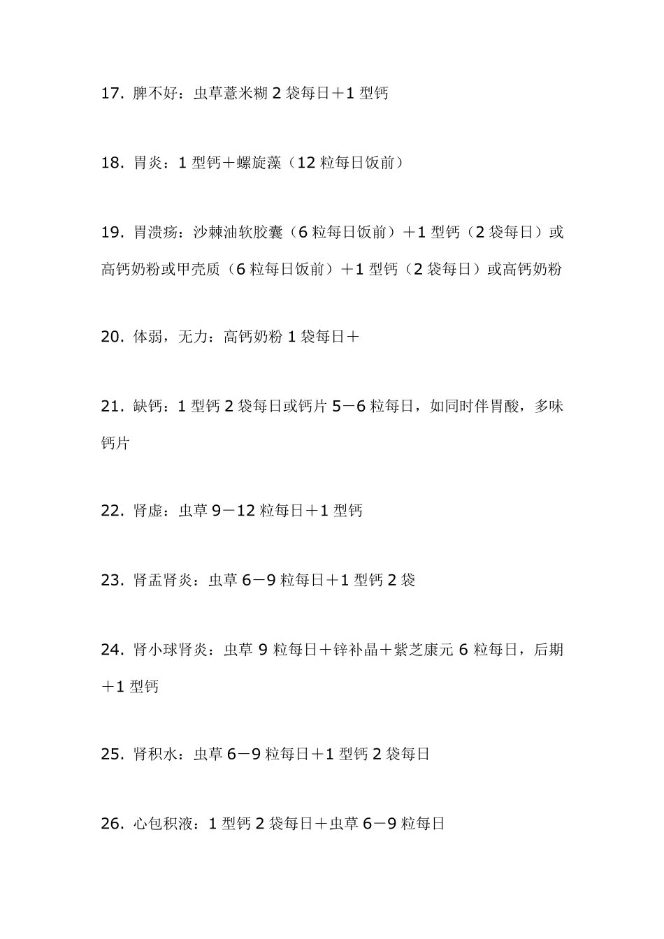 天狮产品搭配列表_第3页