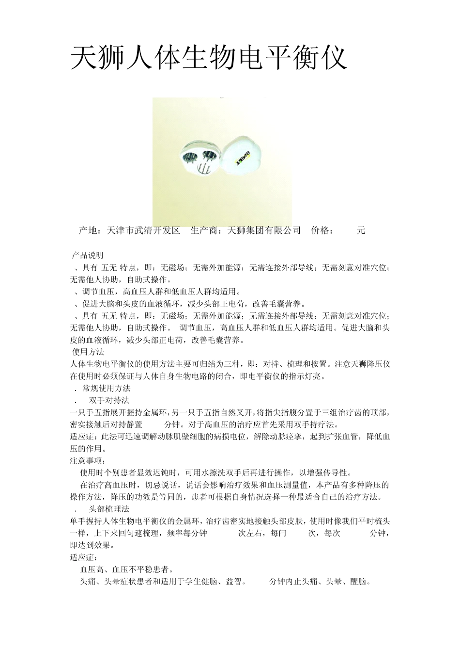 天狮人体生物电平衡仪_第1页