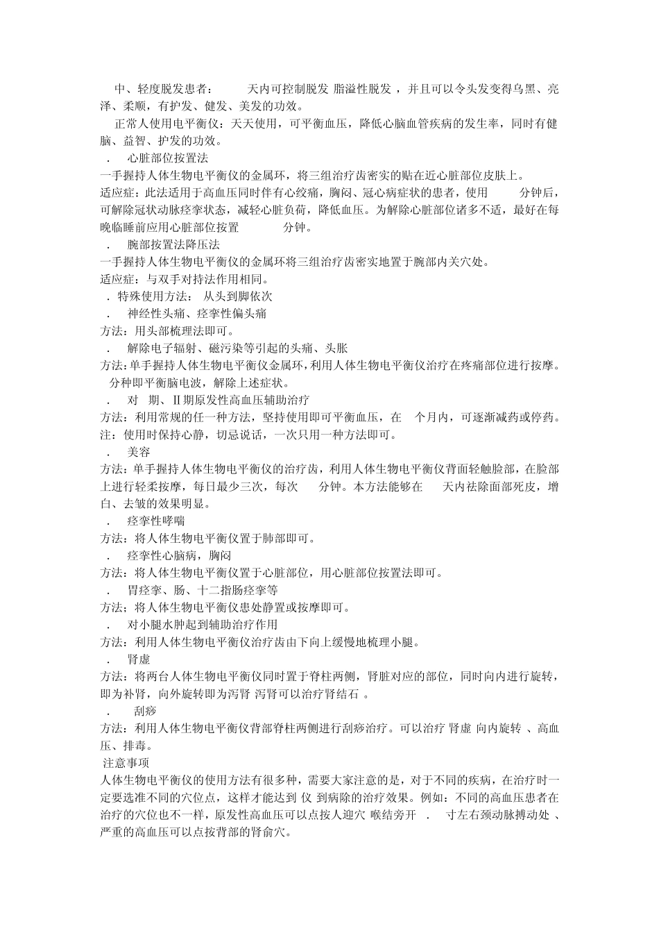 天狮人体生物电平衡仪_第2页