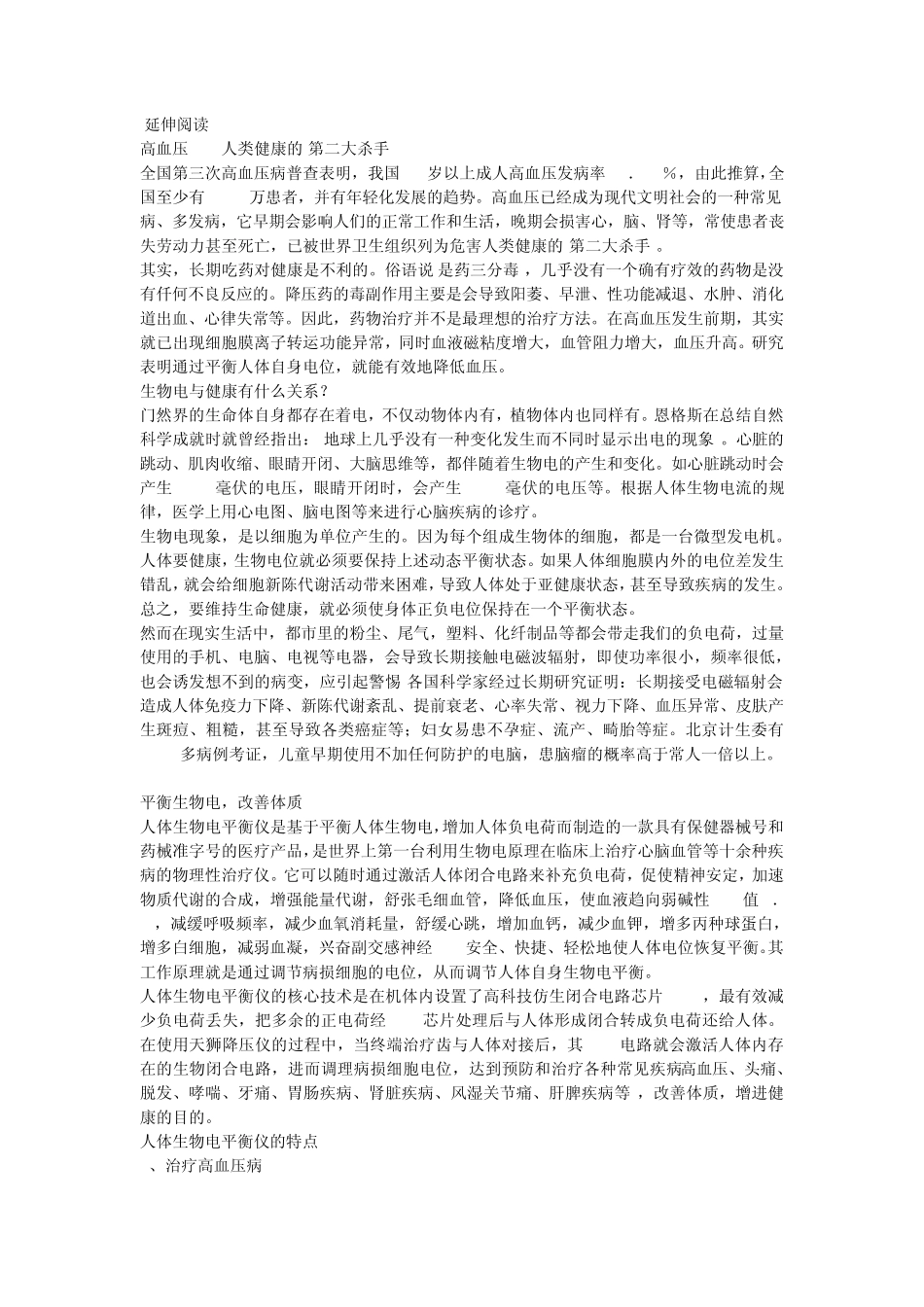 天狮人体生物电平衡仪_第3页