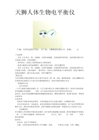天狮人体生物电平衡仪