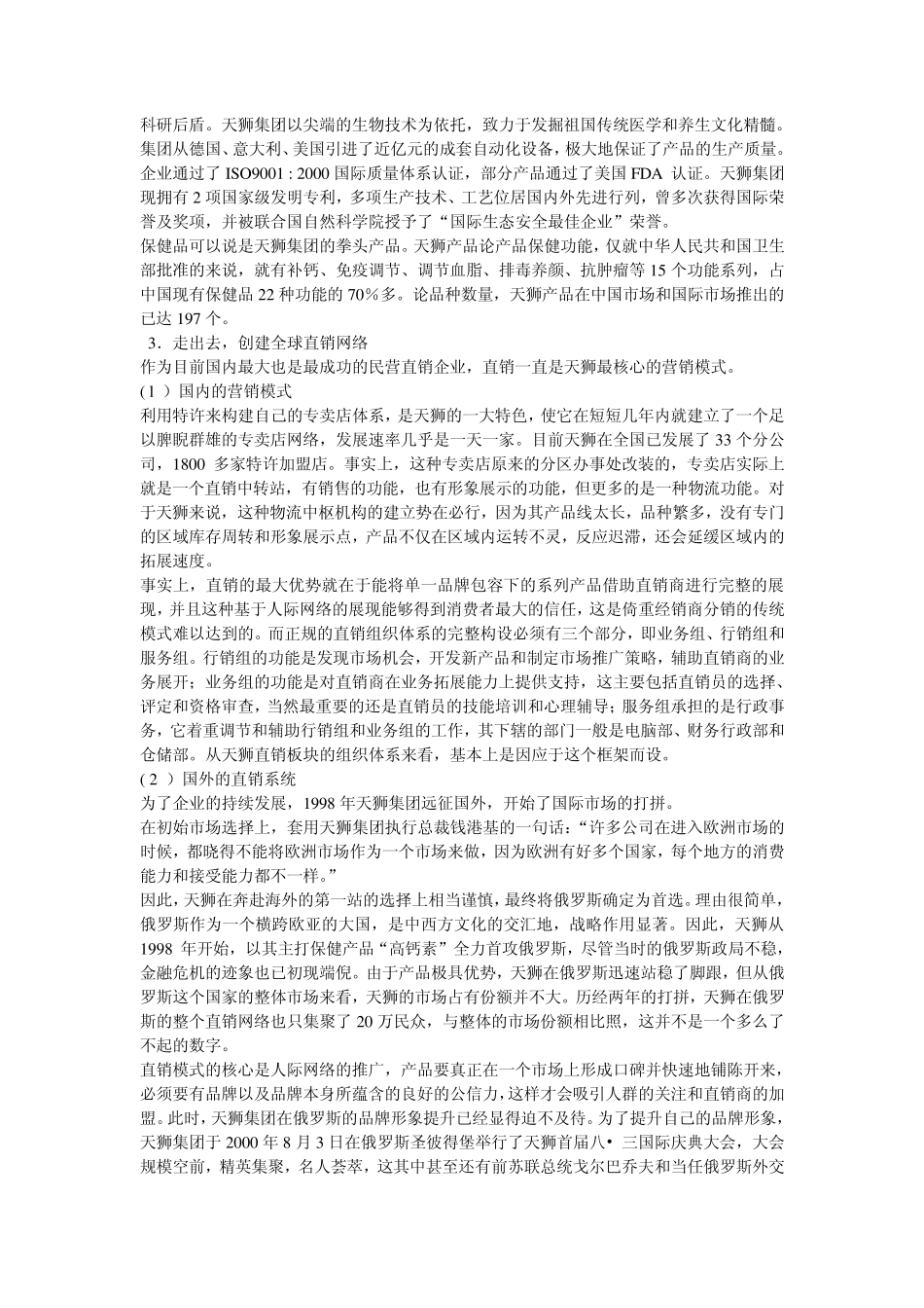 天狮集团的直销案例讲解_第2页