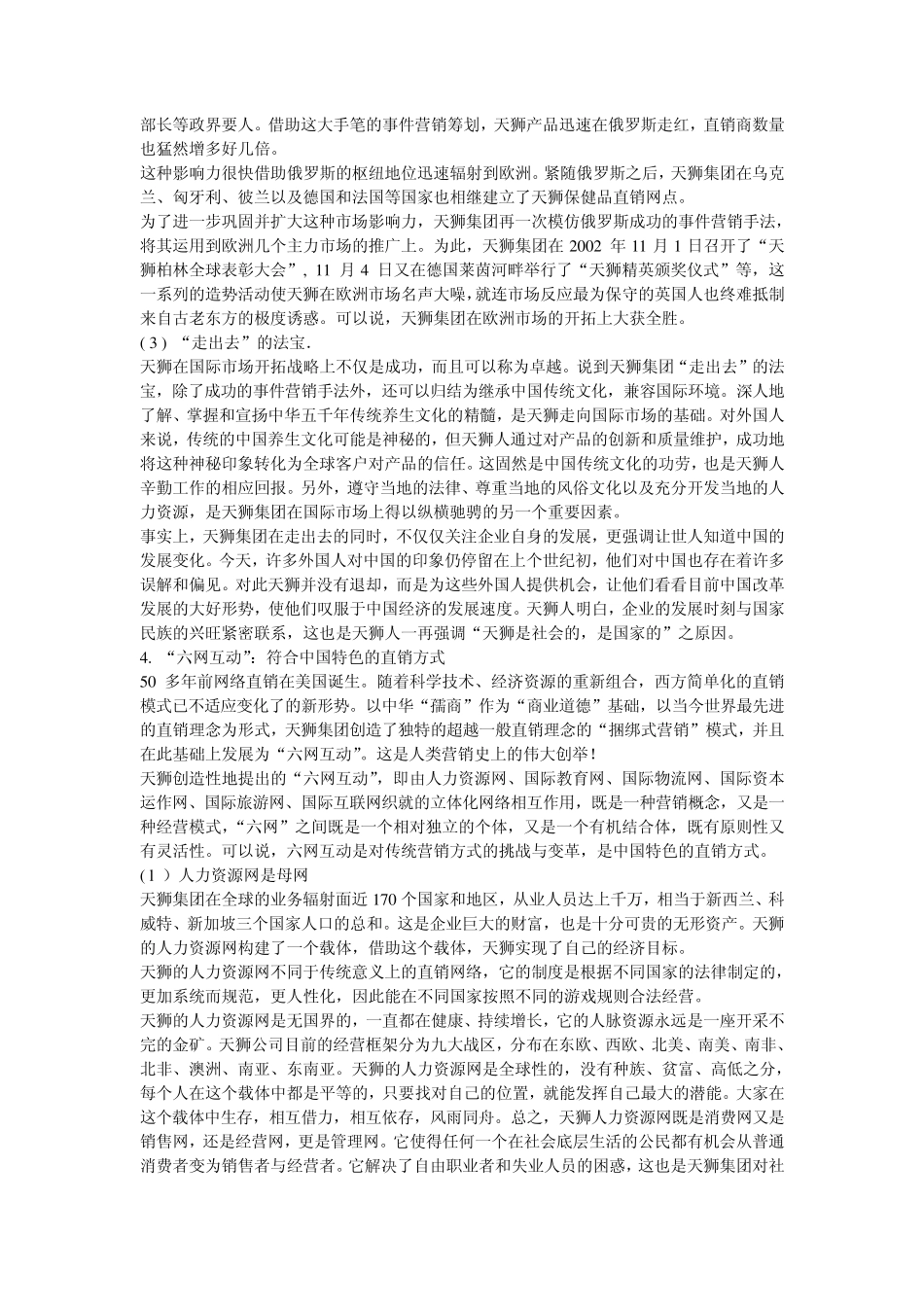 天狮集团的直销案例讲解_第3页