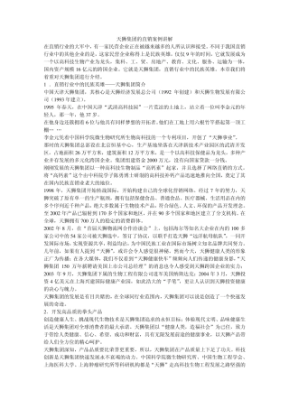 天狮集团的直销案例讲解