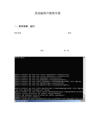 天狼50新灵动版用户手册