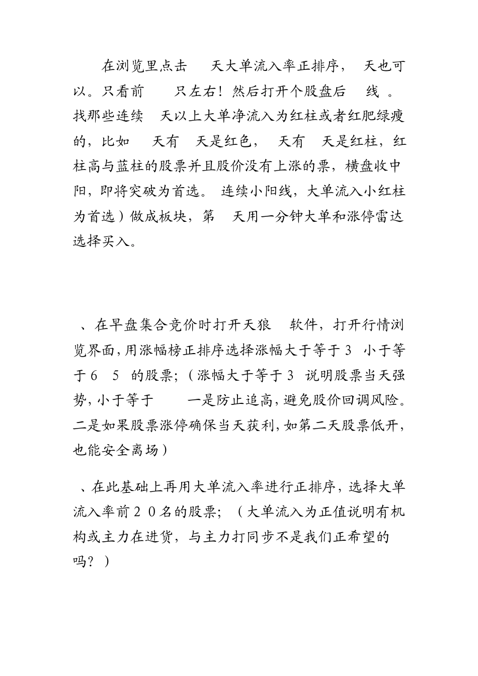 天狼50软件五步选股法_第3页