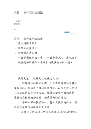 天狼50软件五步选股法