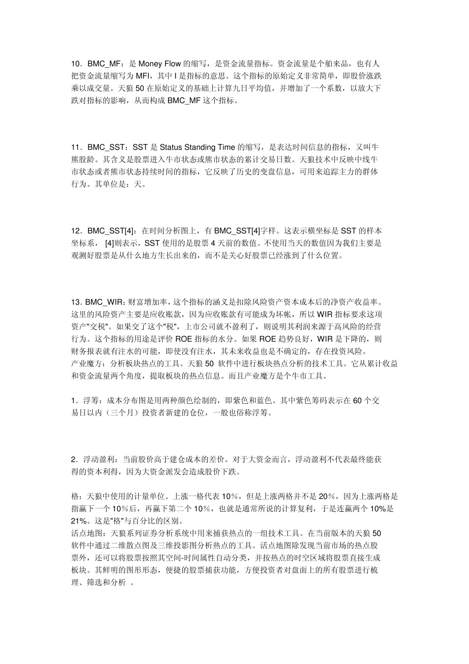 天狼指标的含义_第3页