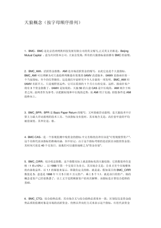 天狼指标的含义