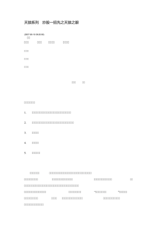 天狼系列炒股一招先之