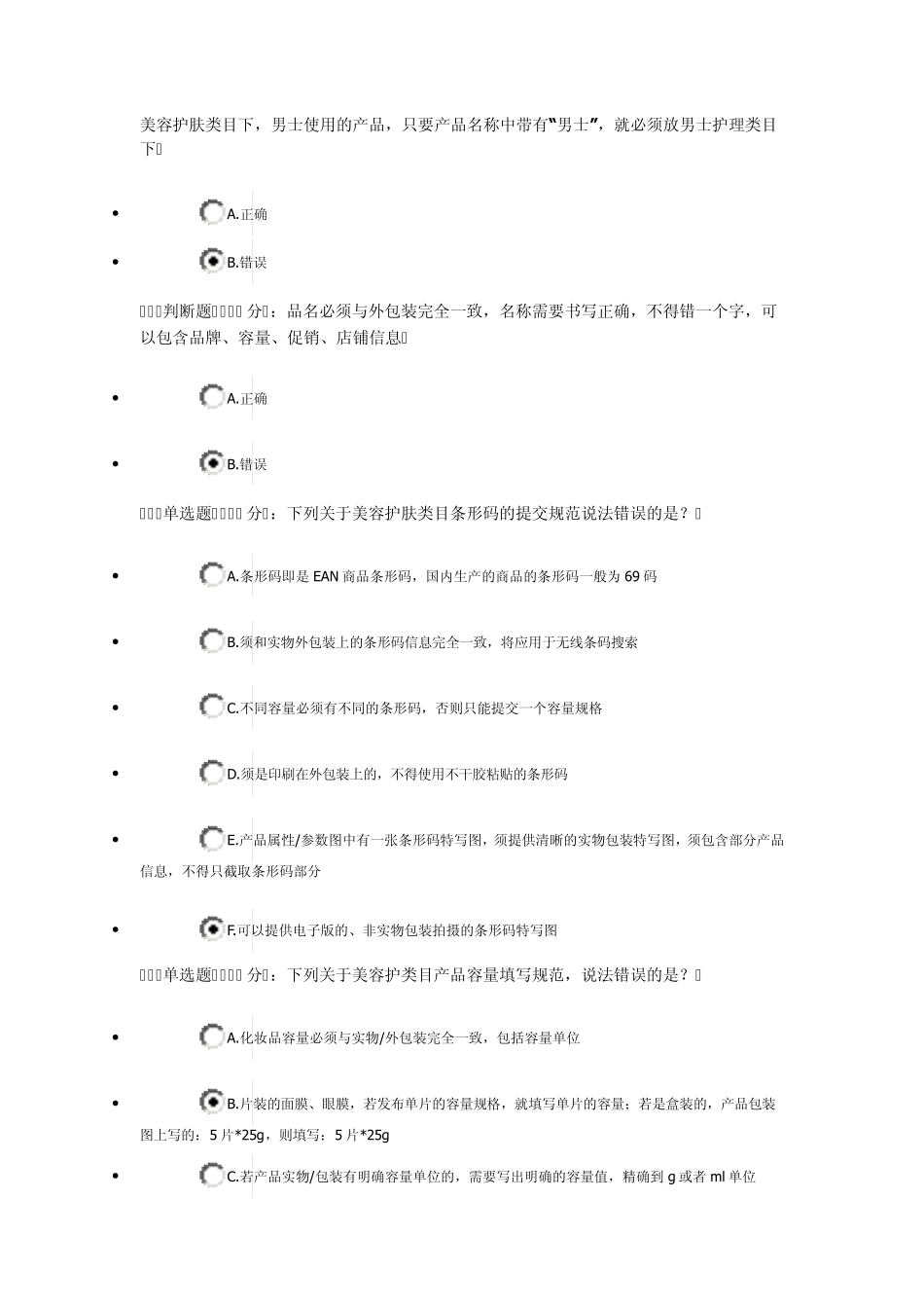 天猫产品库达尔文考试_第1页