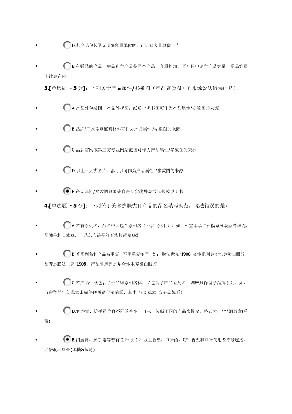 天猫产品库达尔文考试_第2页