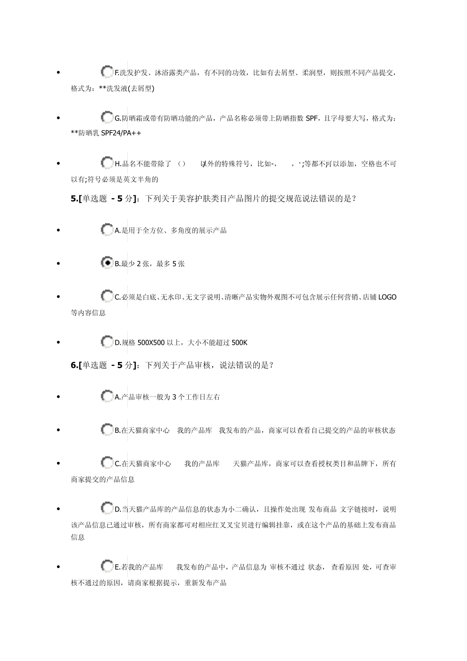 天猫产品库达尔文考试_第3页