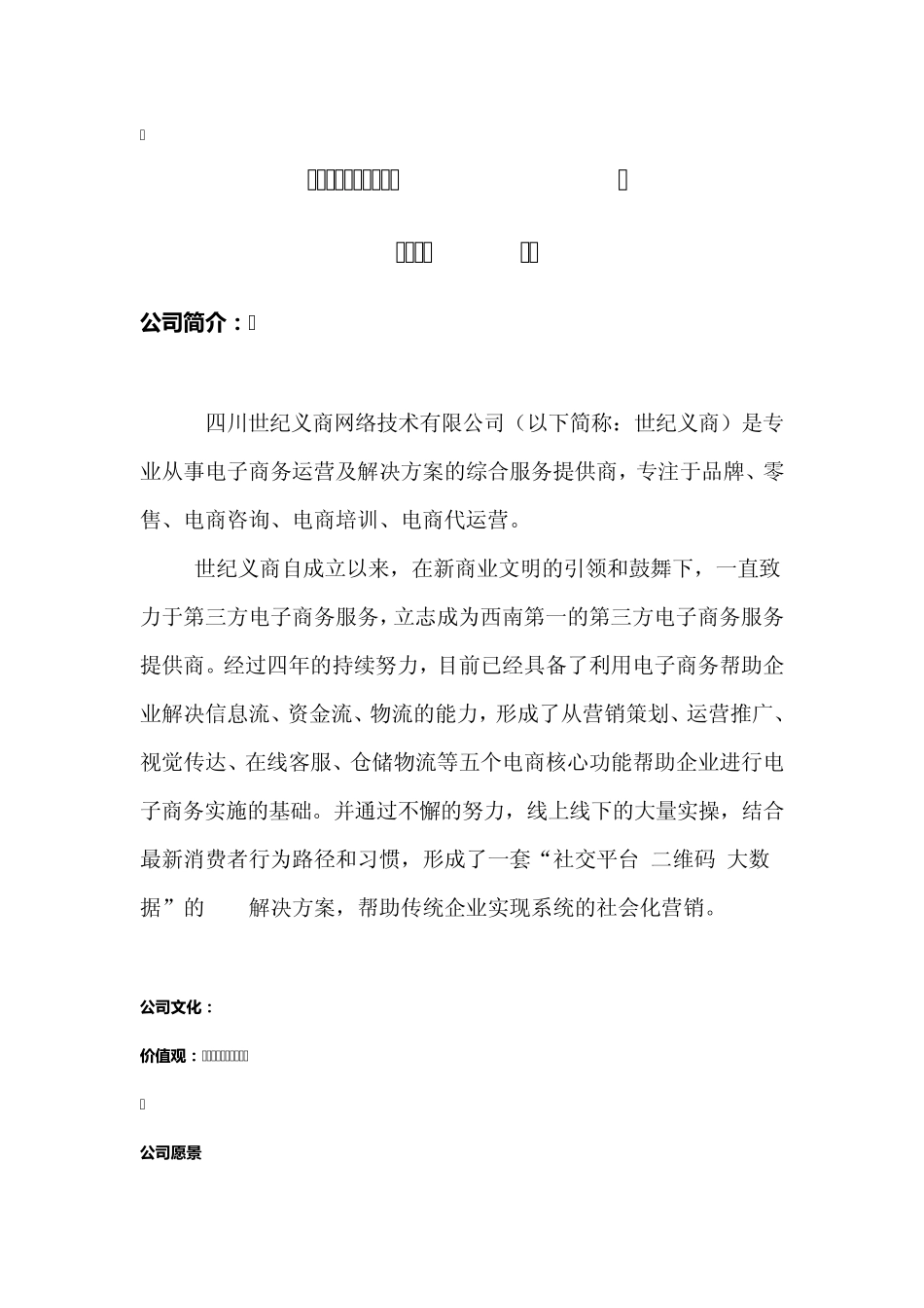 天猫代运营公司合同_第1页