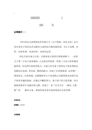 天猫代运营公司合同